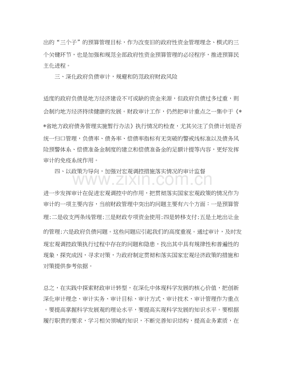 财政审计处工作计划.docx_第3页