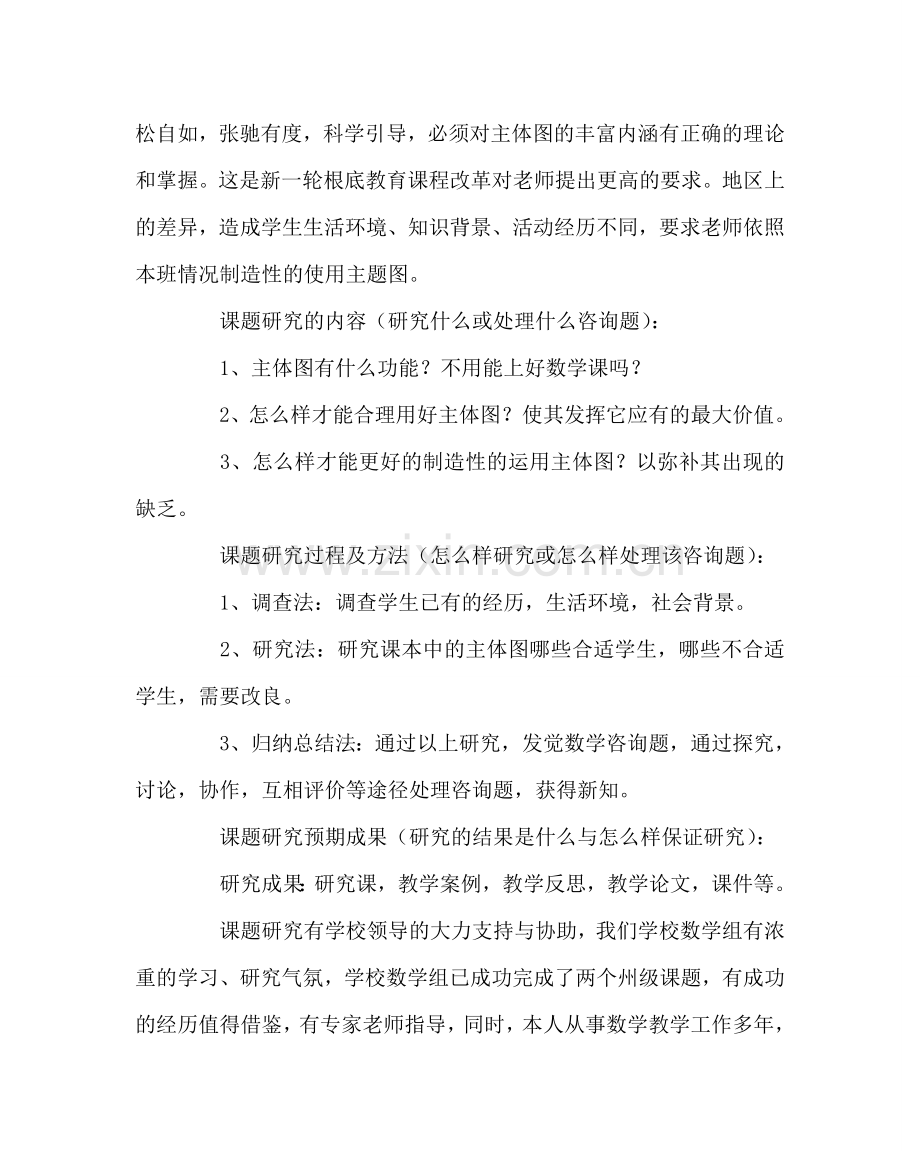 教导处范文教师个人课题实施方案.doc_第2页