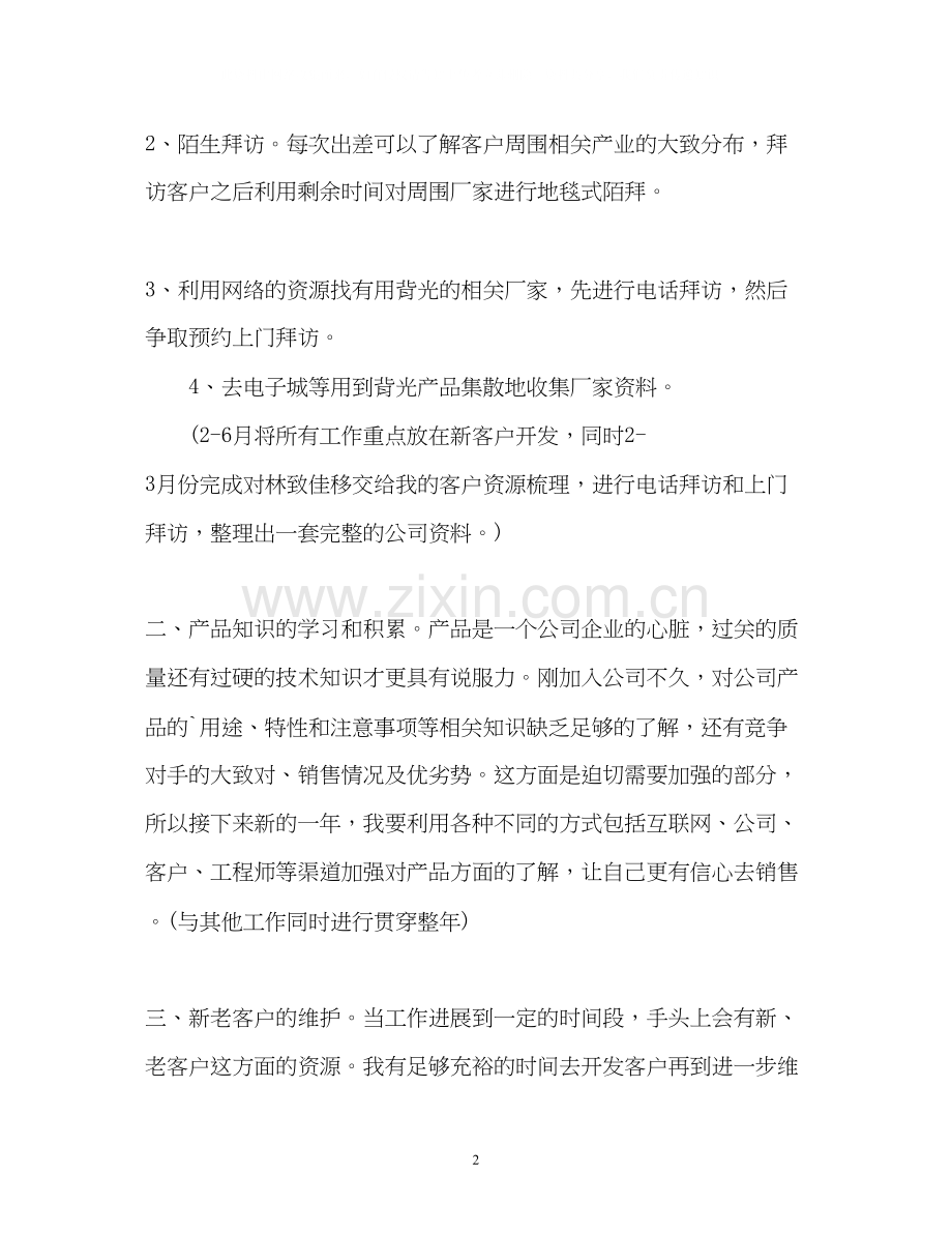 度销售工作计划.docx_第2页