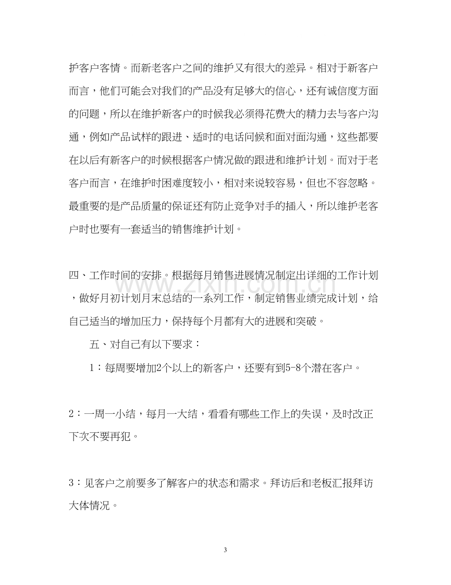 度销售工作计划.docx_第3页