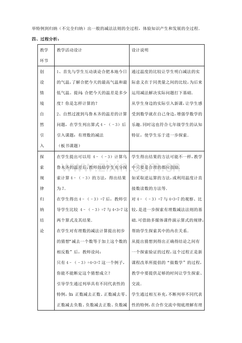 七年级数学上册 第二章 有理数 2.7 有理数的减法教案3 （新版）华东师大版-（新版）华东师大版初中七年级上册数学教案.doc_第2页