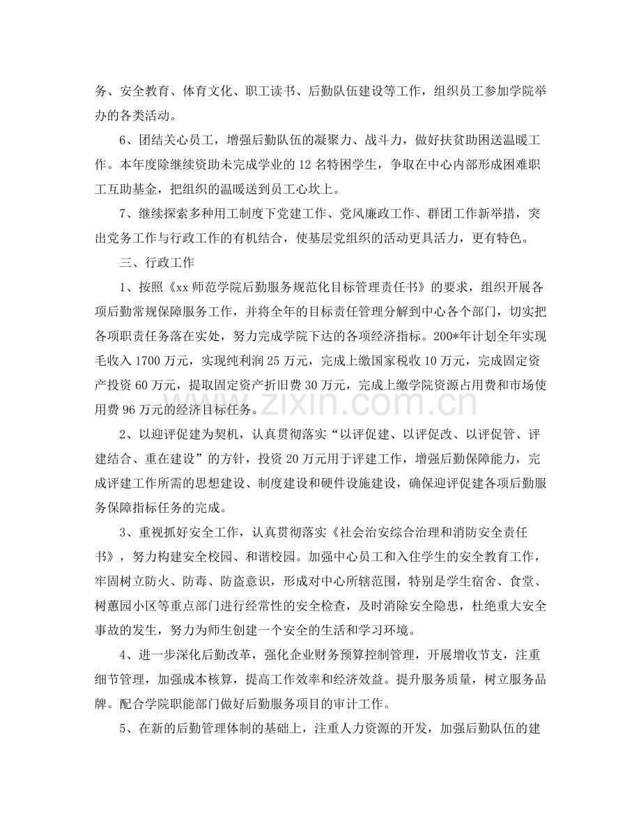 2020年后勤服务中心年度工作计划范文.docx_第2页