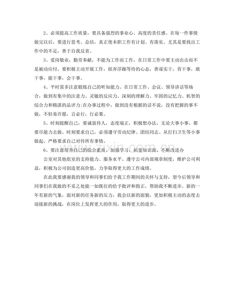 办公室个人年终总结.docx_第3页