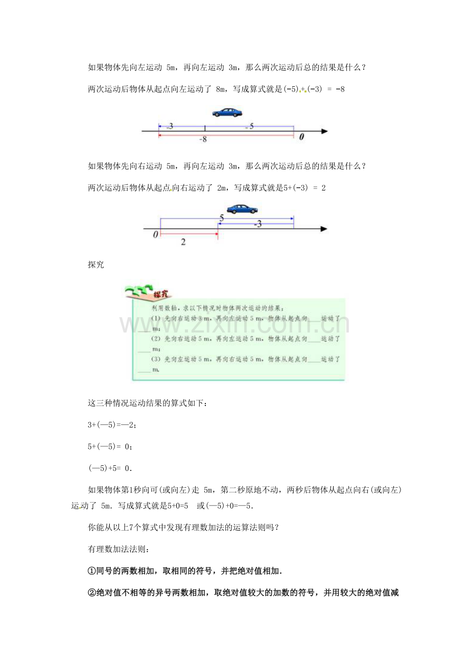 七年级数学上册 1.3 有理数的加减法教案 （新版）新人教版.doc_第2页