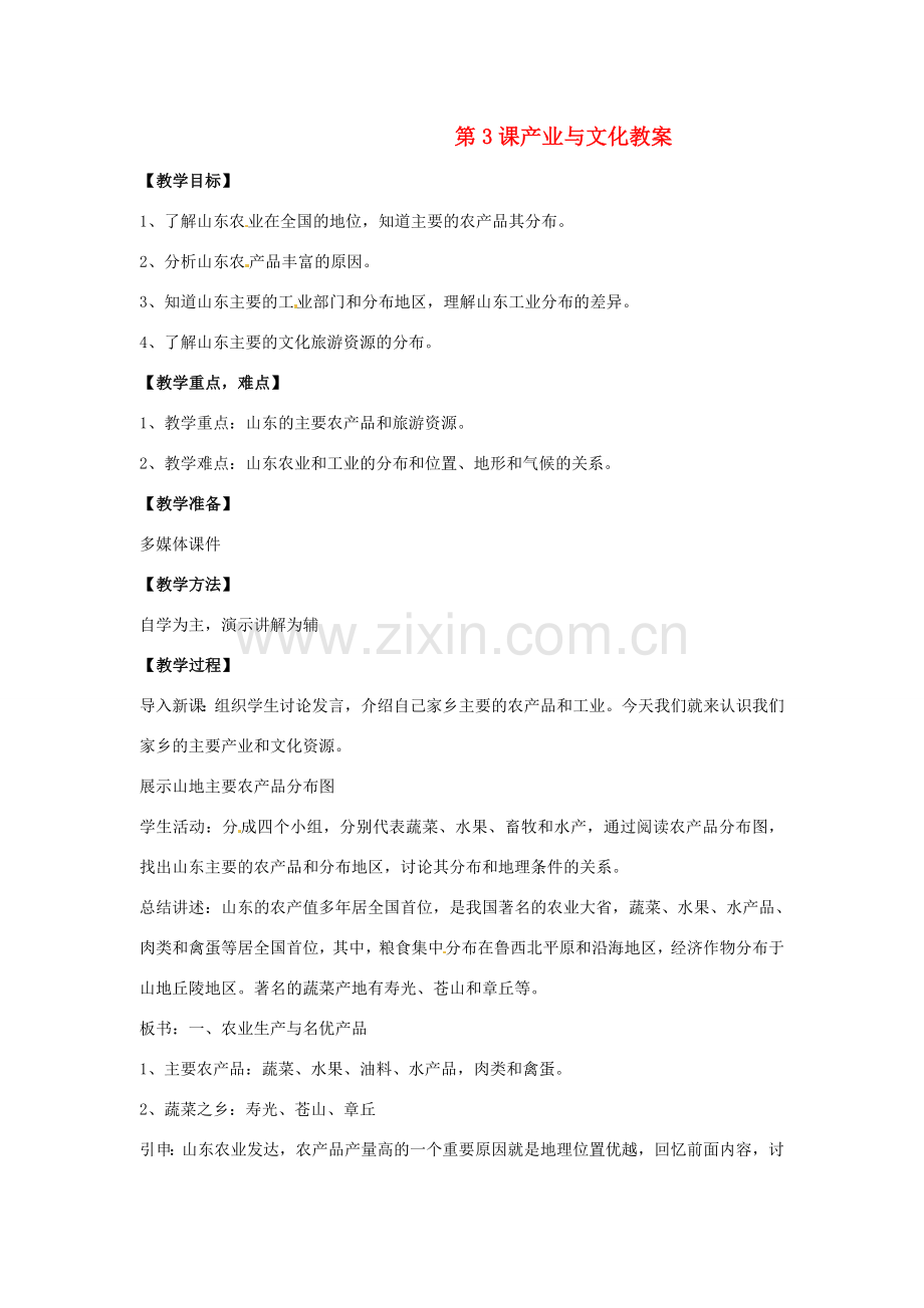 八年级地理下册第11单元_113产业与文化教案商务星球版.doc_第1页