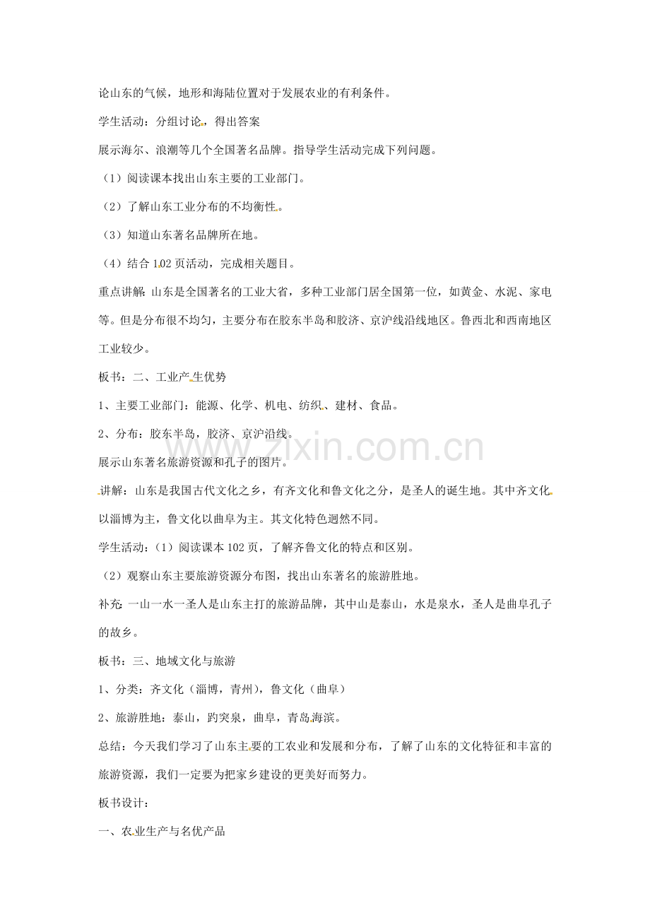 八年级地理下册第11单元_113产业与文化教案商务星球版.doc_第2页