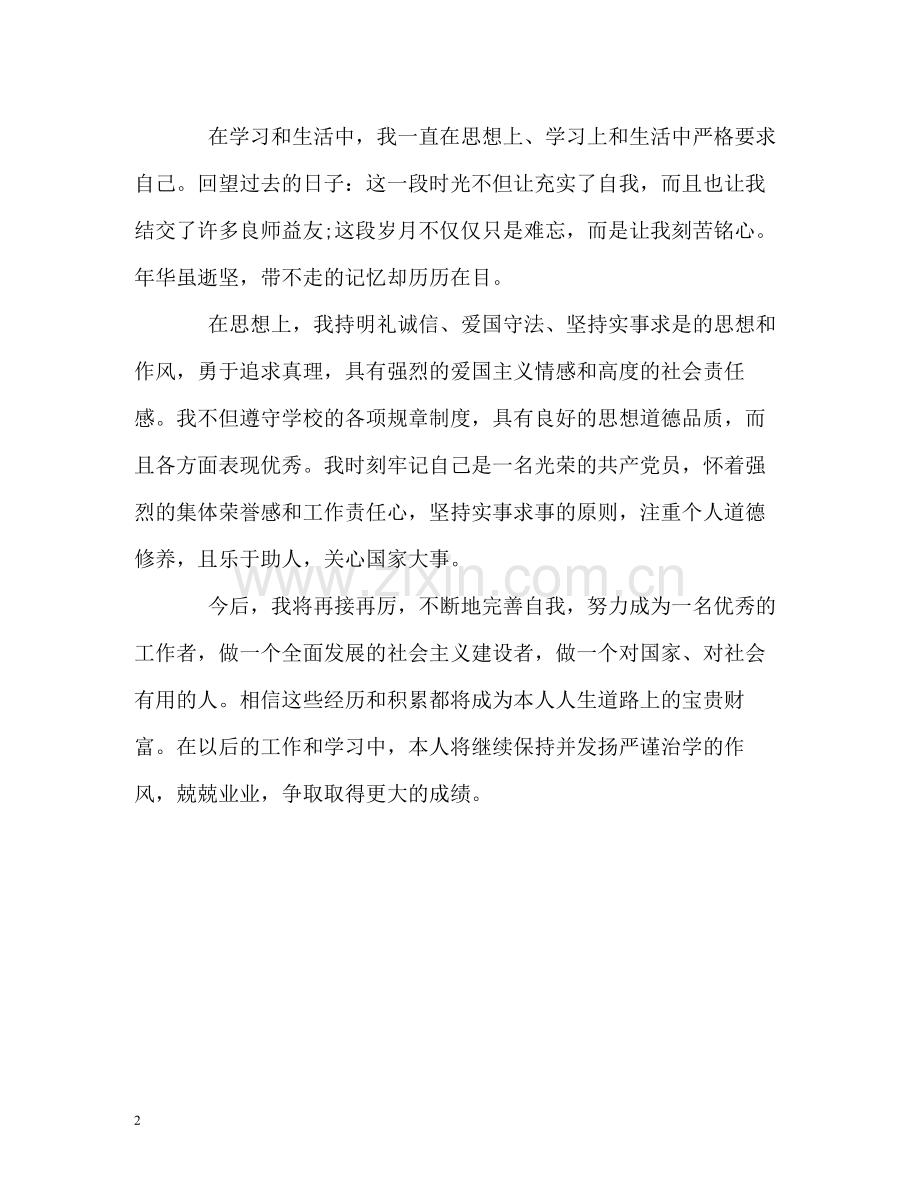 成人教育学生学习的自我评价.docx_第2页