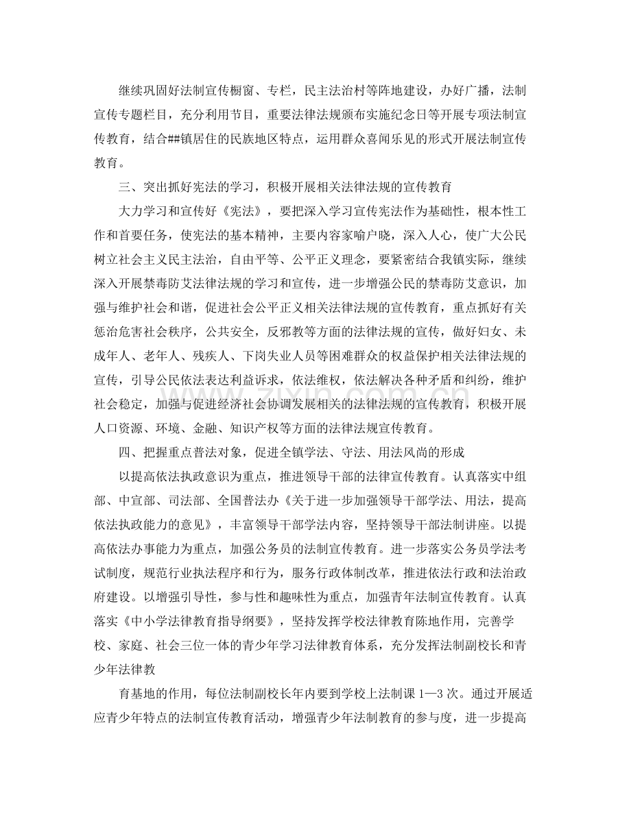 2020年普法依法治理的工作计划.docx_第2页