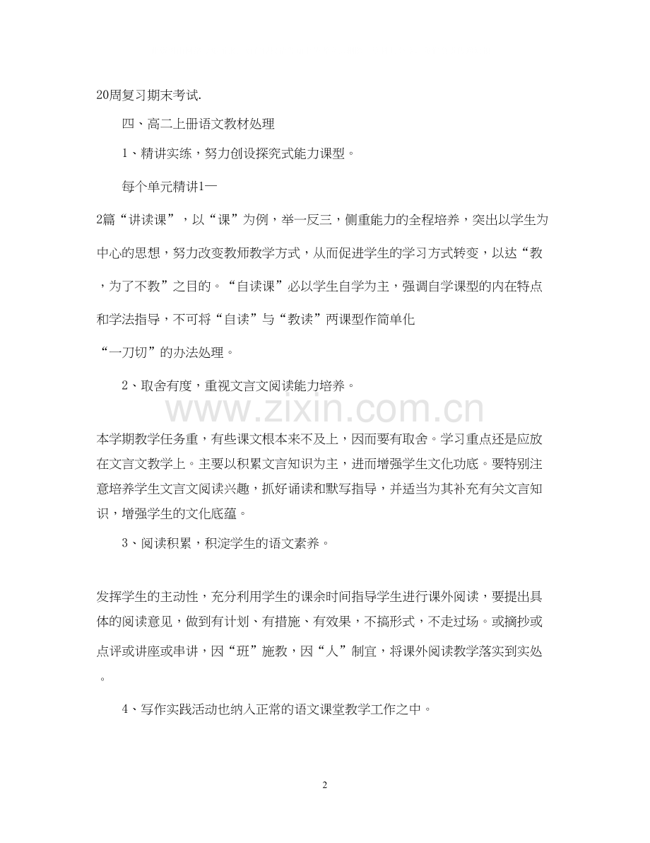 高二上册语文教学计划.docx_第2页