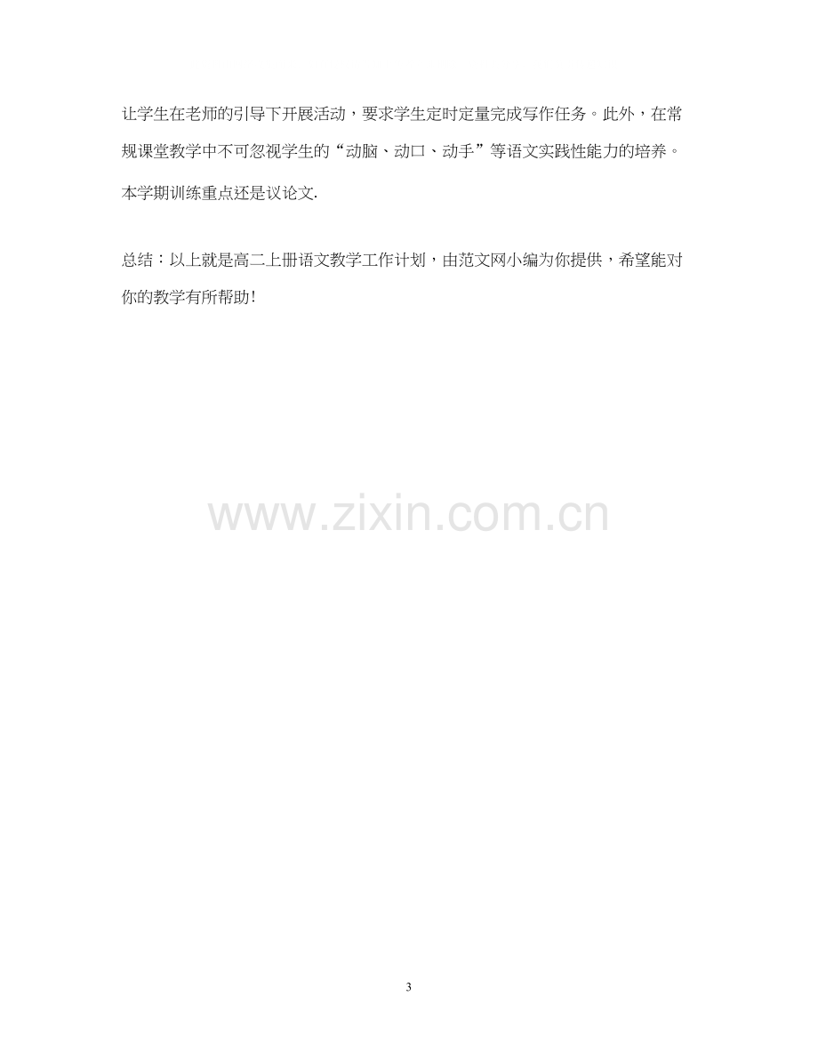 高二上册语文教学计划.docx_第3页