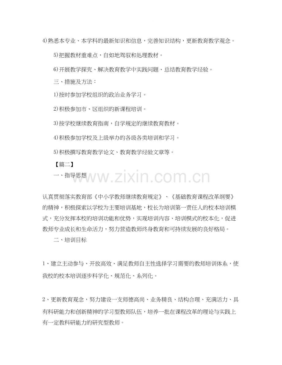 本年度继续教育培训研修计划.docx_第2页