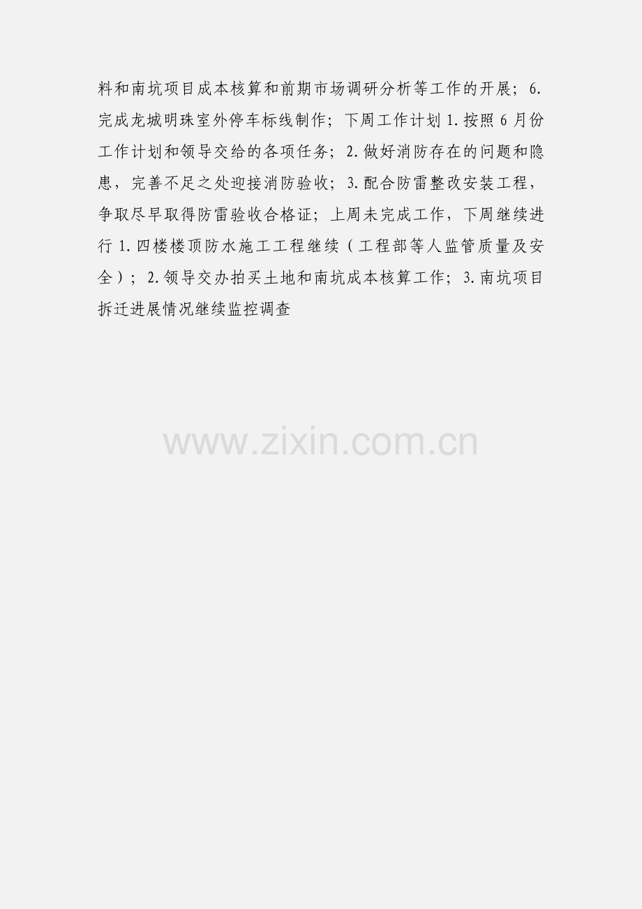 公司周例会工作汇报表7.13.docx_第2页