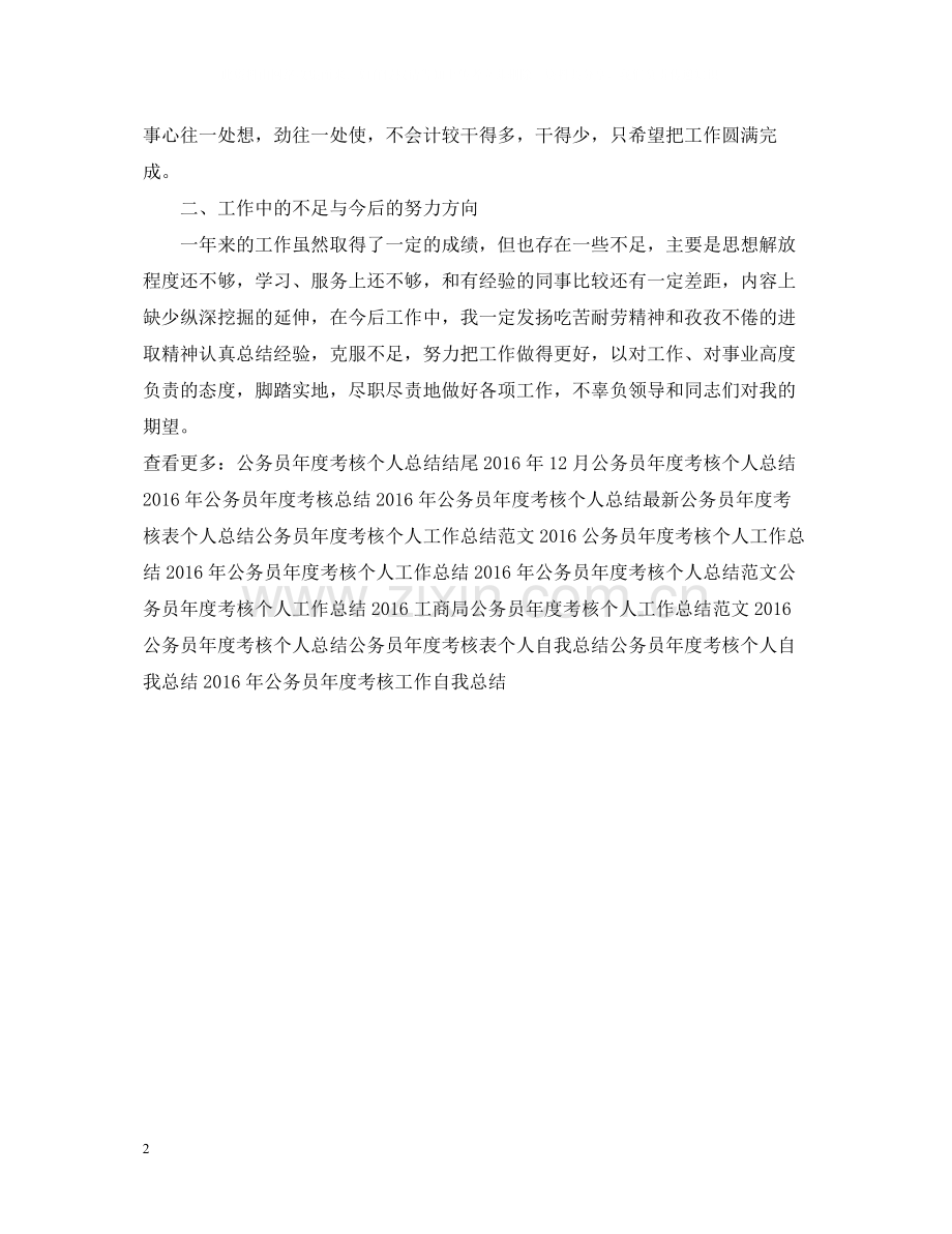 公务员年度考核工作总结2.docx_第2页