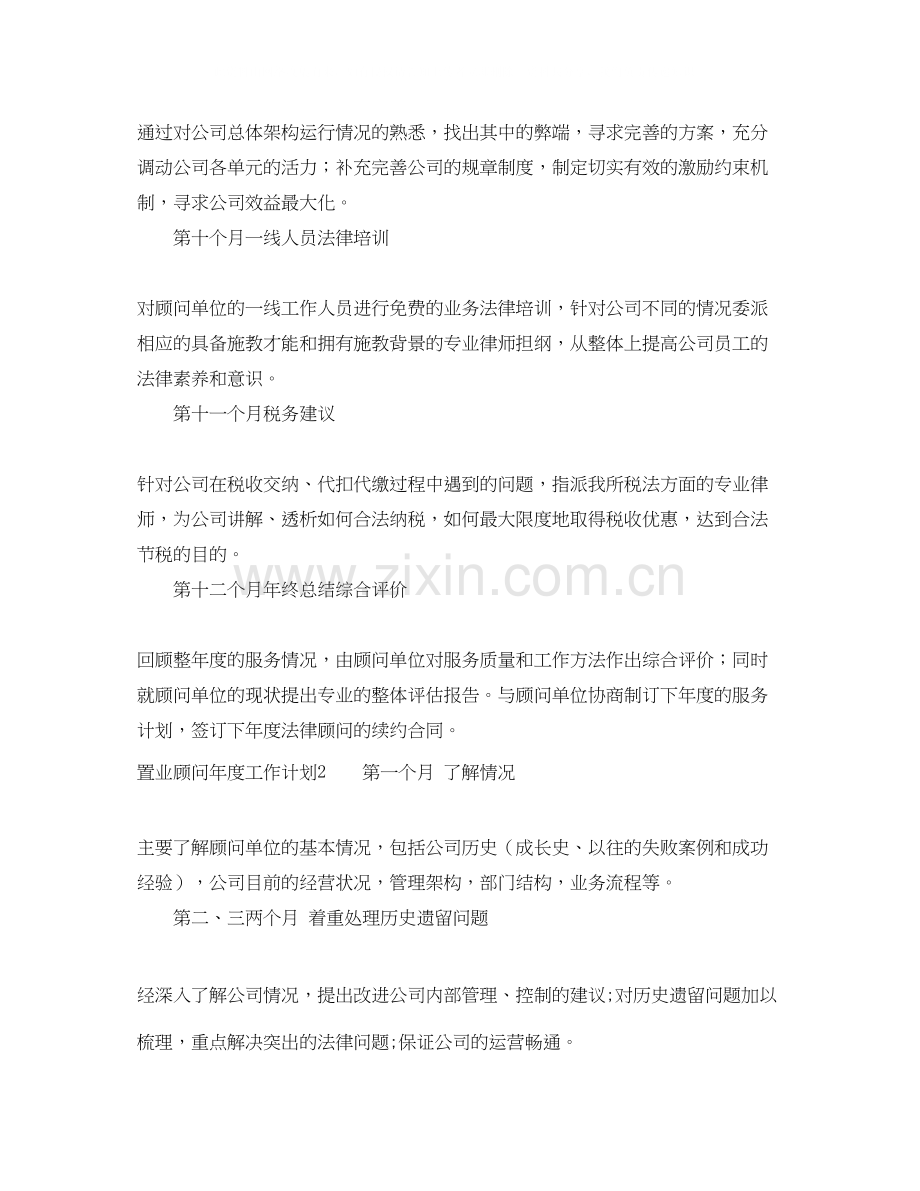 置业顾问年度工作计划4篇.docx_第2页