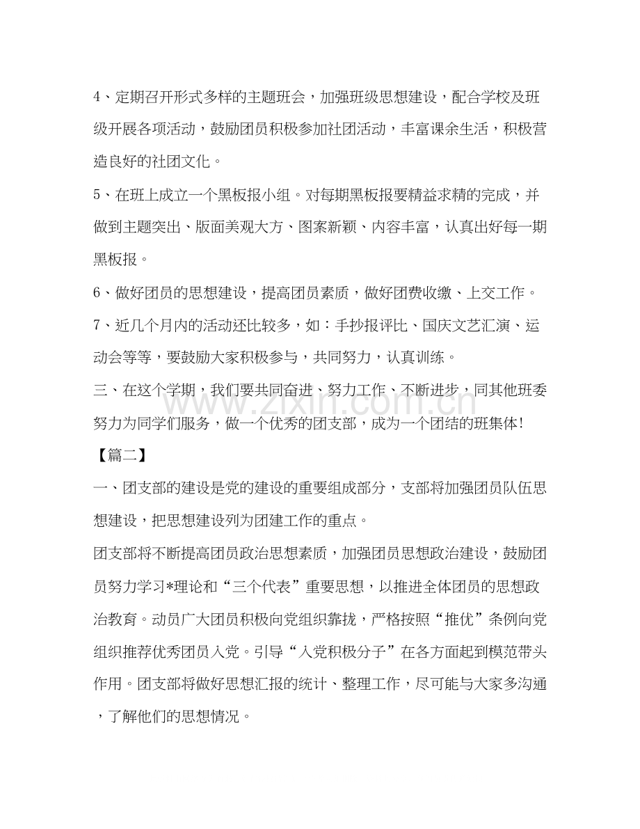 高中团支部年度工作计划[整理高中团支部工作计划样本].docx_第2页