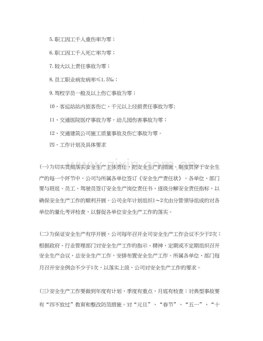 公司安全工作计划范文.docx_第2页