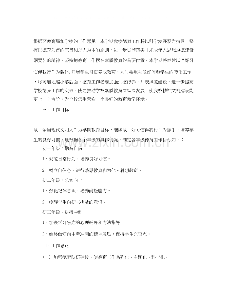 初中上半年德育工作计划.docx_第2页