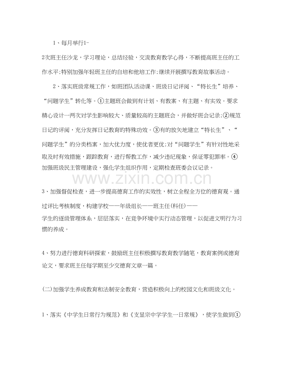 初中上半年德育工作计划.docx_第3页