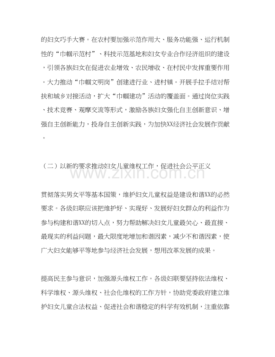 县妇联年工作计划.docx_第2页