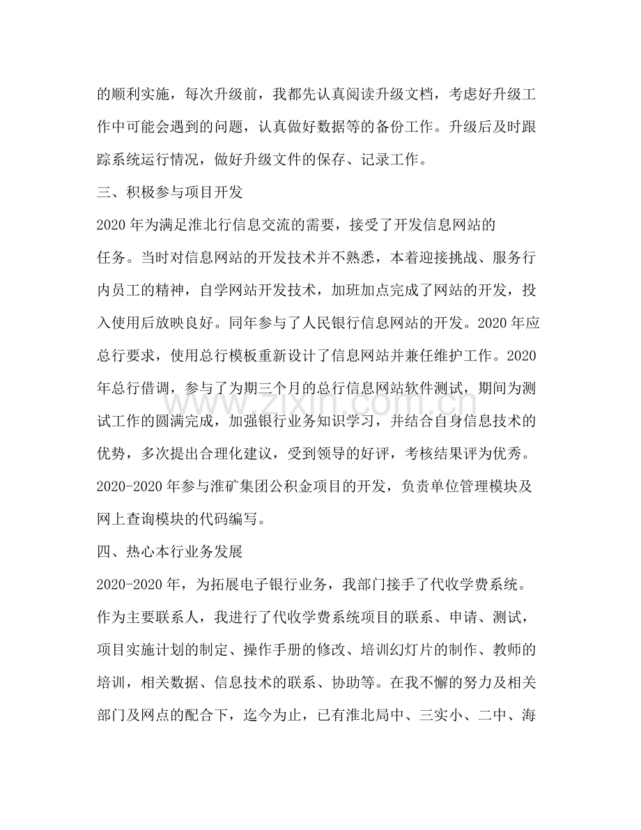 银行专业技术工作总结多篇).docx_第2页