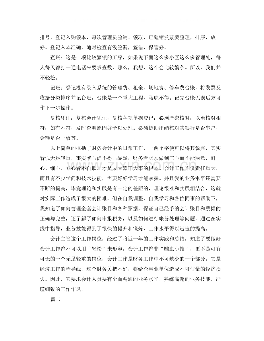 会计主管个人总结三篇.docx_第2页