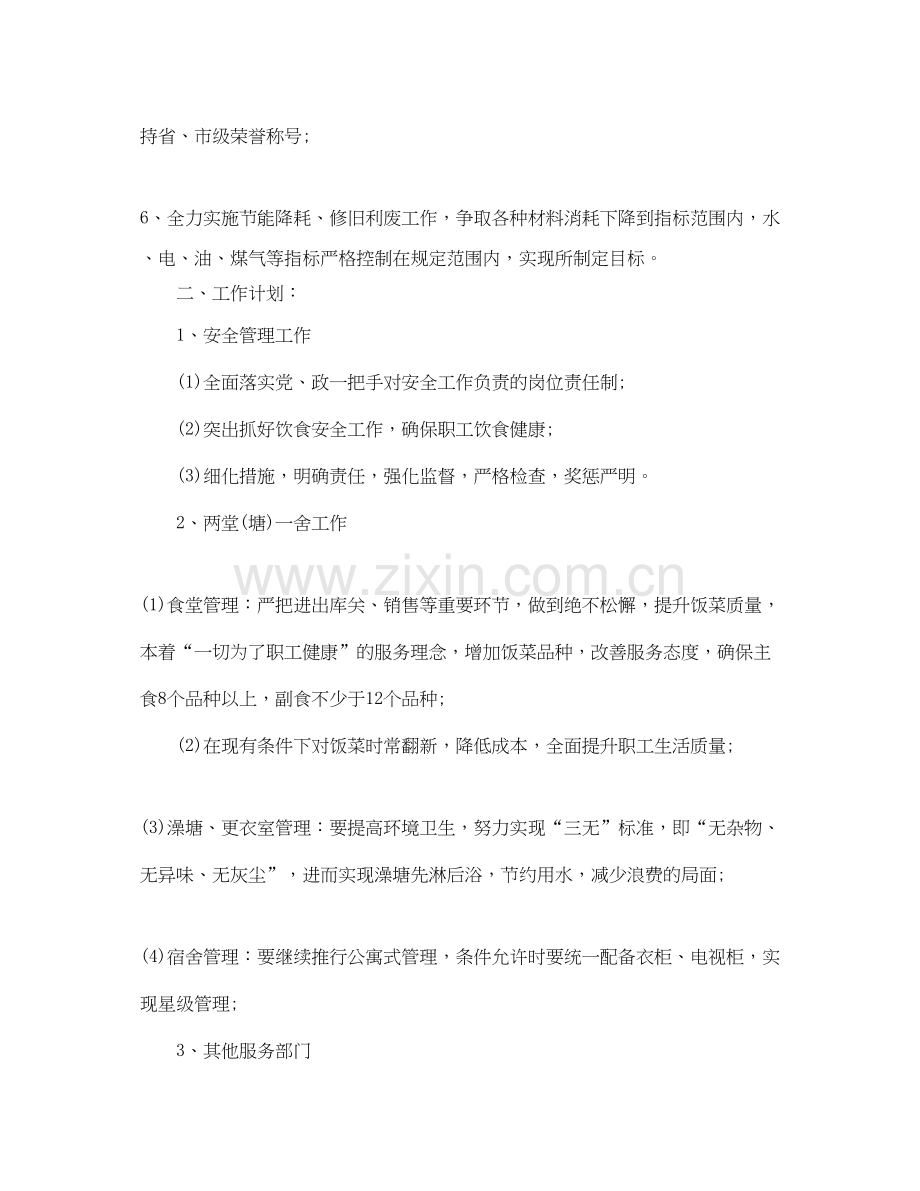 公司后勤部工作计划.docx_第2页