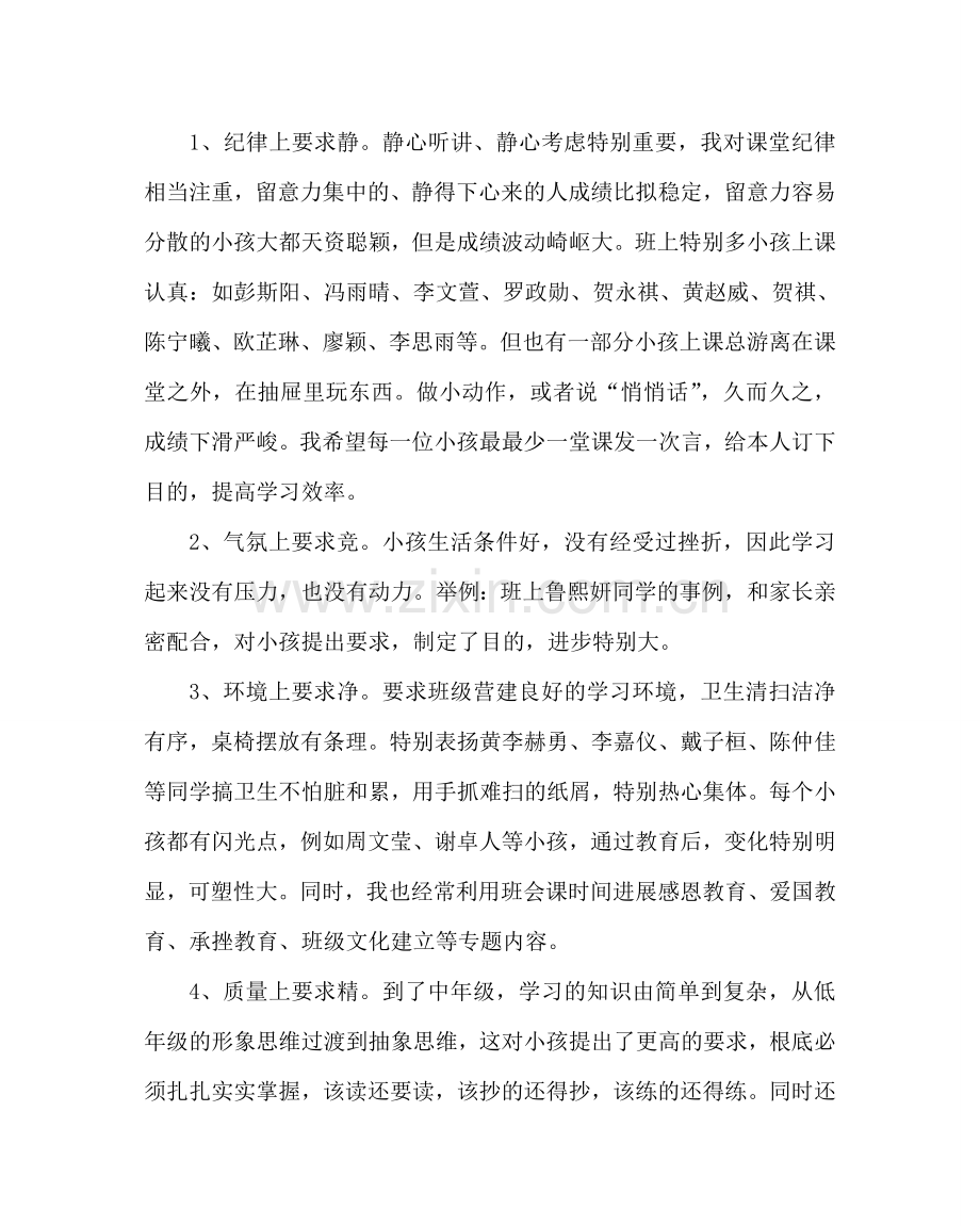 班主任工作范文四年级班家长会发言稿.doc_第2页