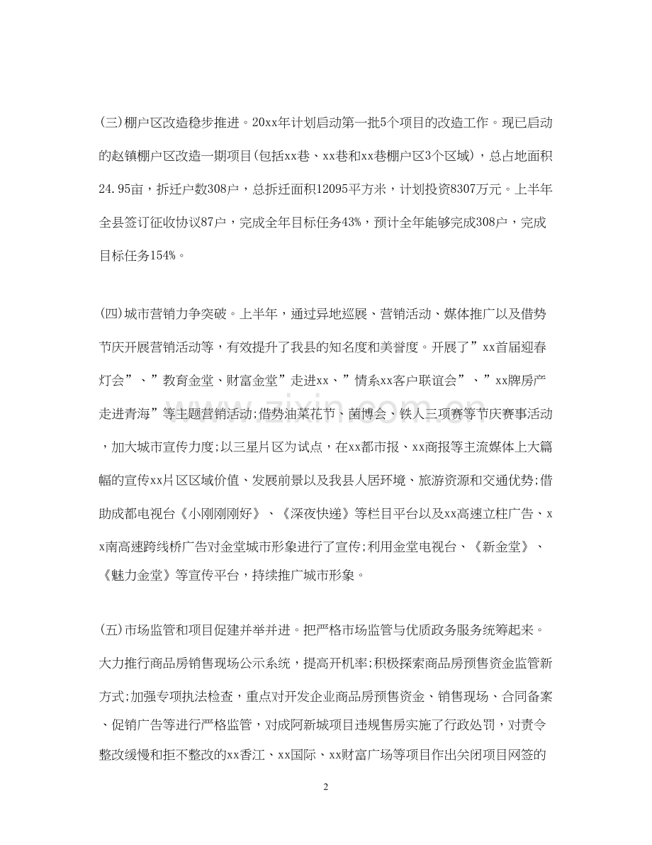 房地产个人销售工作计划.docx_第2页