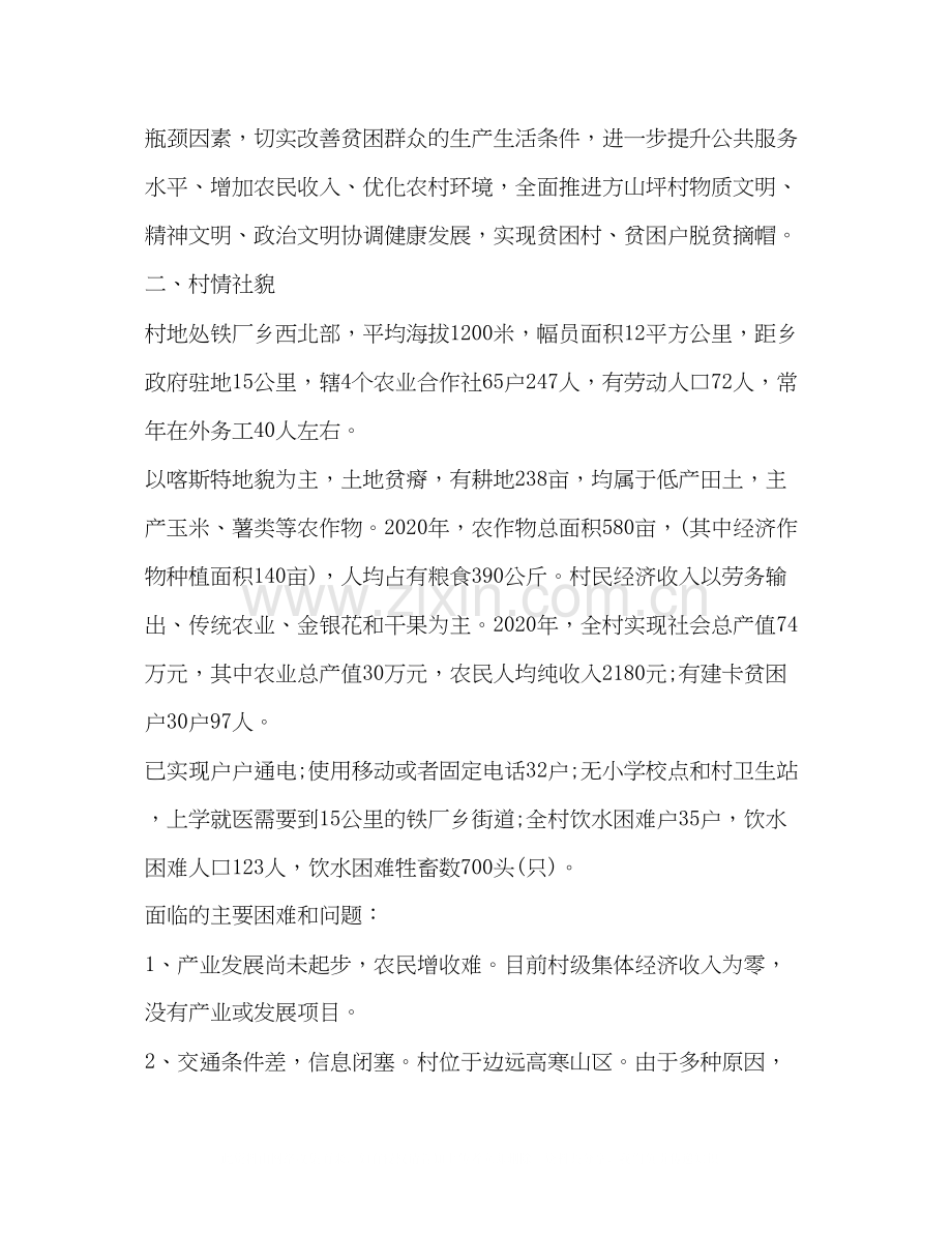 村级精准扶贫计划3篇.docx_第2页