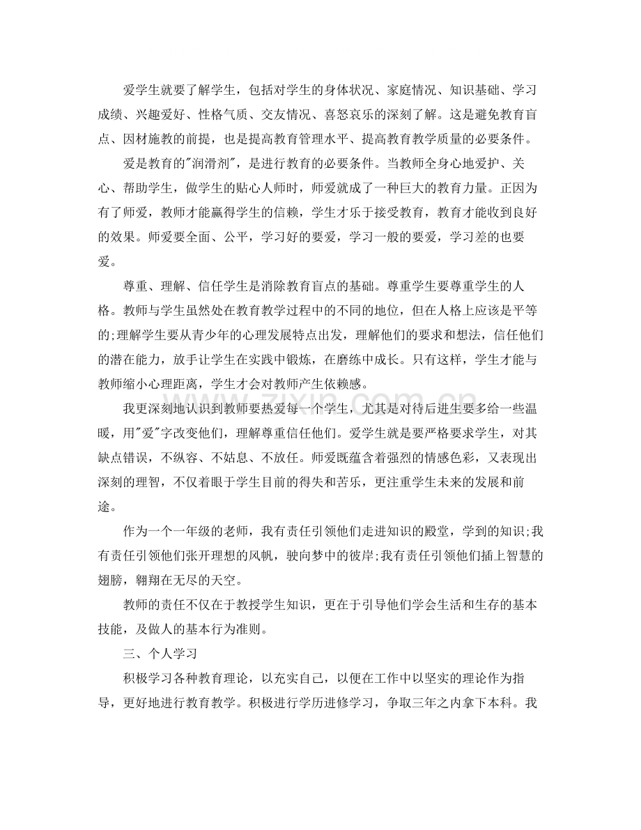 教师党员年终个人总结范文.docx_第2页