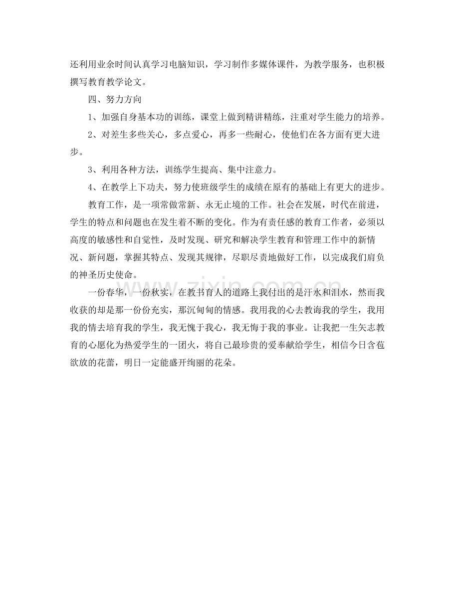 教师党员年终个人总结范文.docx_第3页