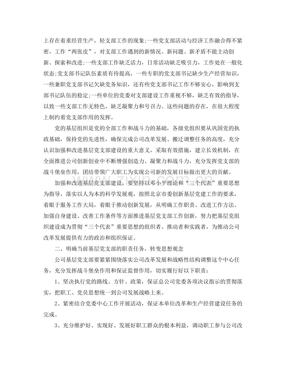 2020年度企业党支部工作计划2.docx_第3页