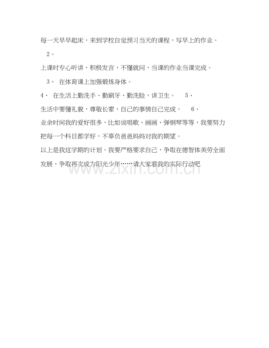 小学生新学期学习计划200字4篇.docx_第3页