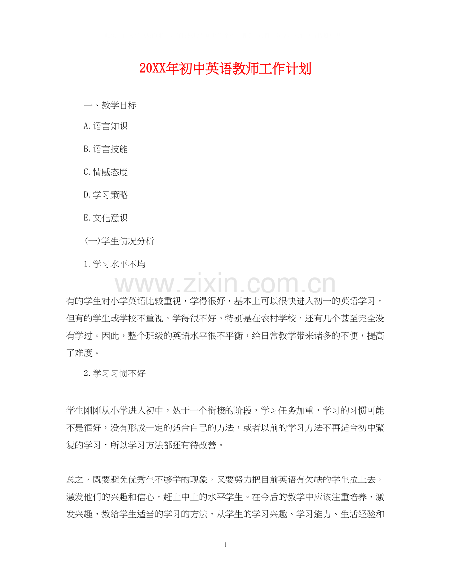 初中英语教师工作计划.docx_第1页