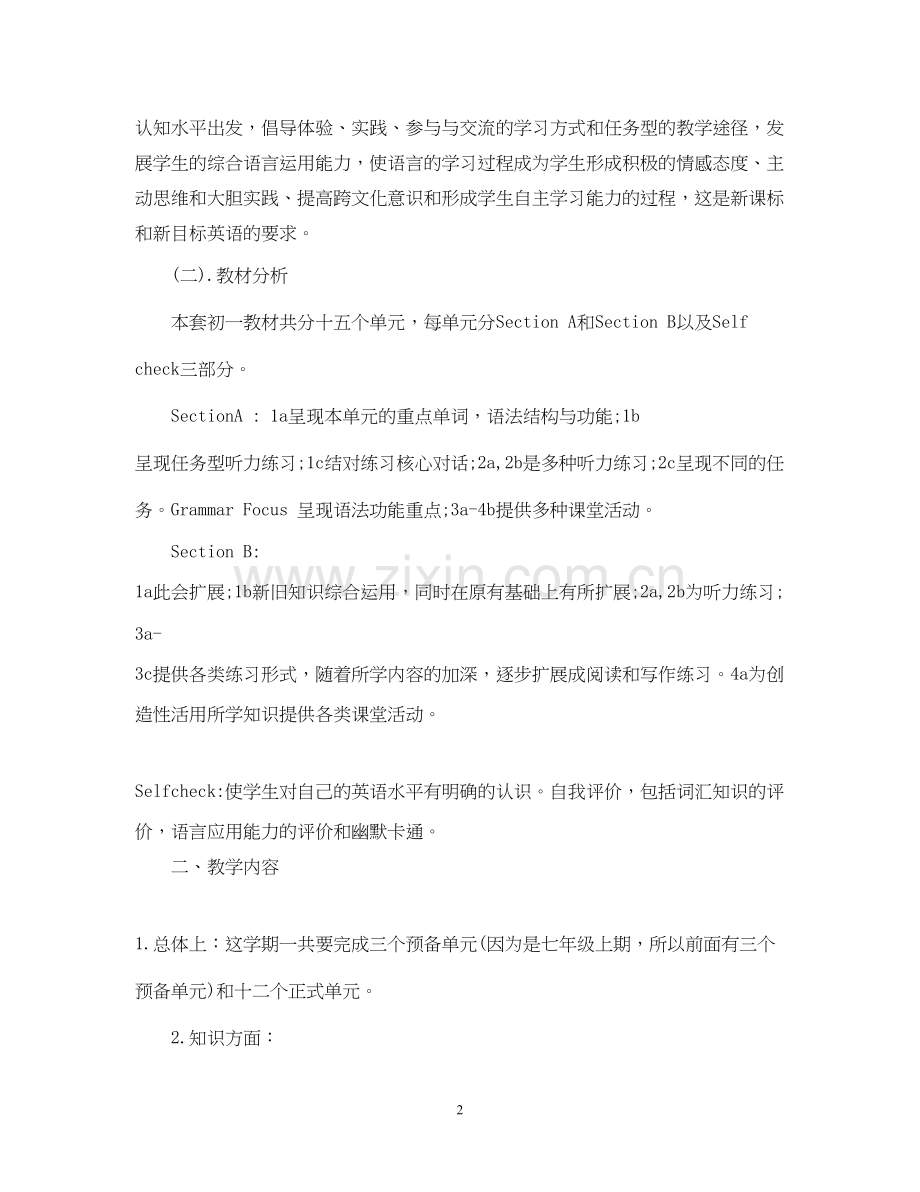 初中英语教师工作计划.docx_第2页