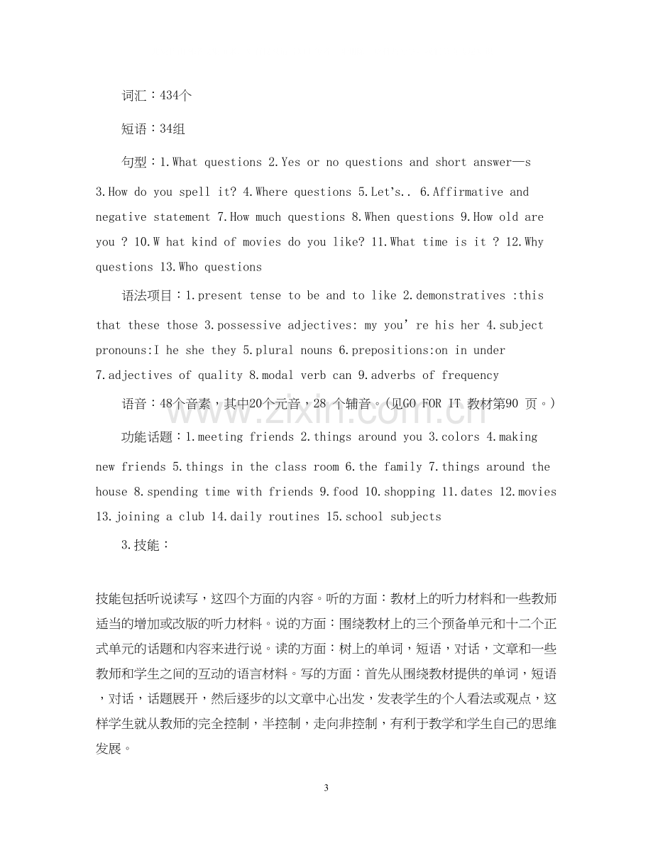 初中英语教师工作计划.docx_第3页