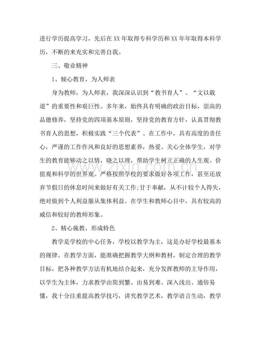 初中教师年度考核工作总结.docx_第3页