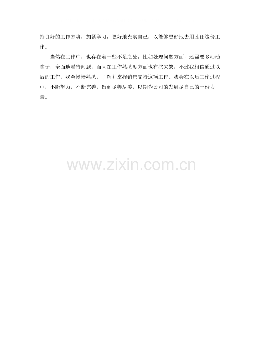 银行员工试用期工作总结结尾.docx_第2页