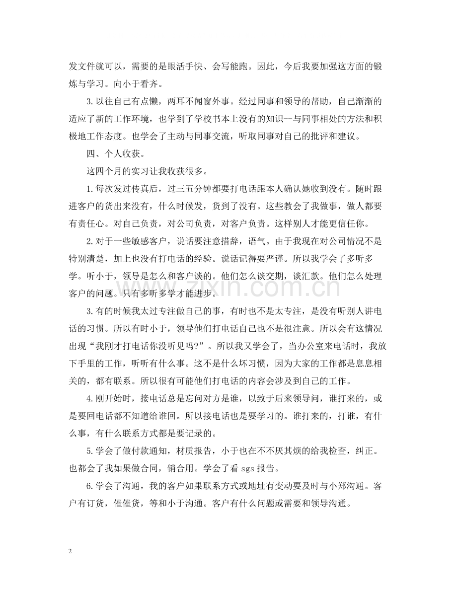 销售助理年终总结范文22.docx_第2页