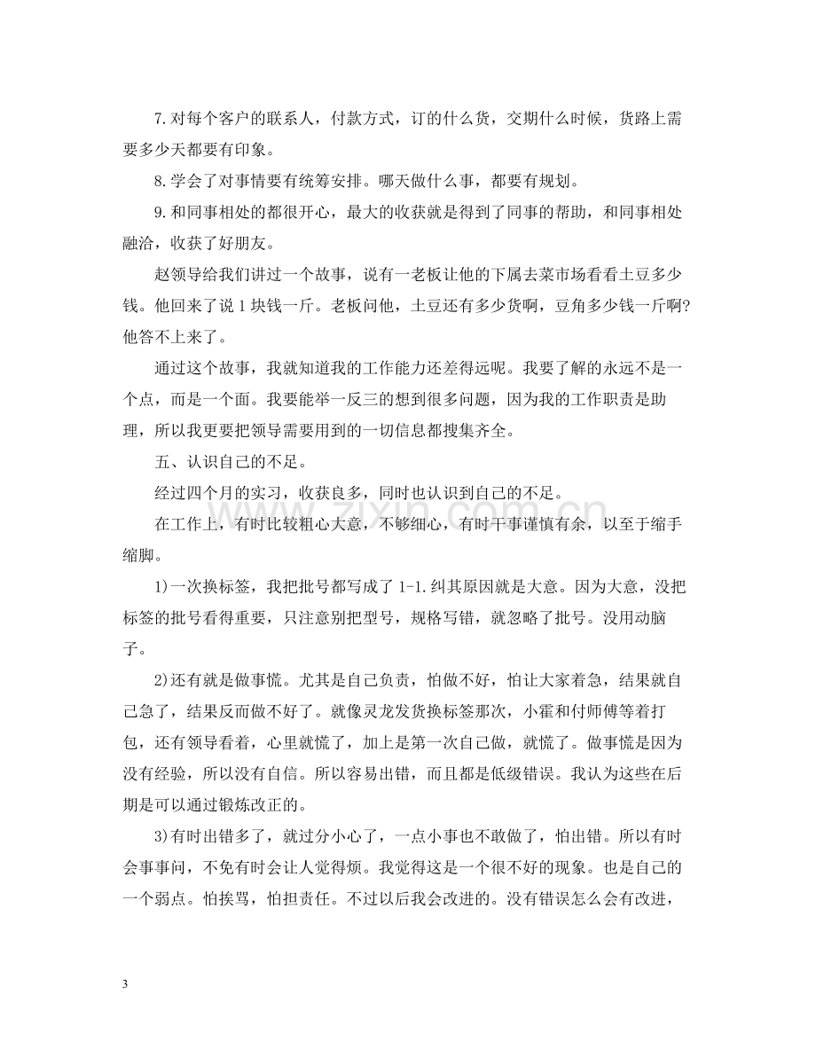 销售助理年终总结范文22.docx_第3页