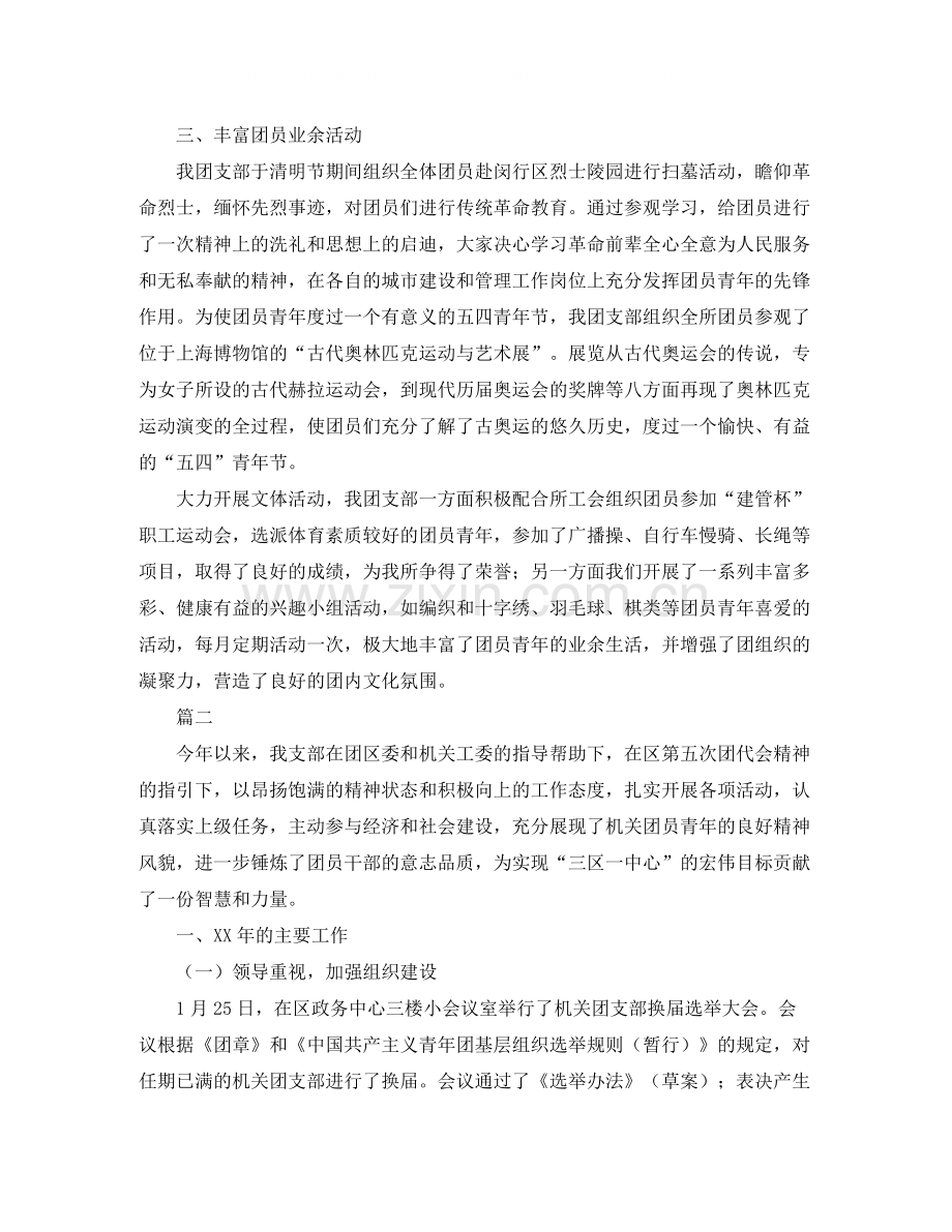 机关团支部工作个人总结三篇.docx_第2页