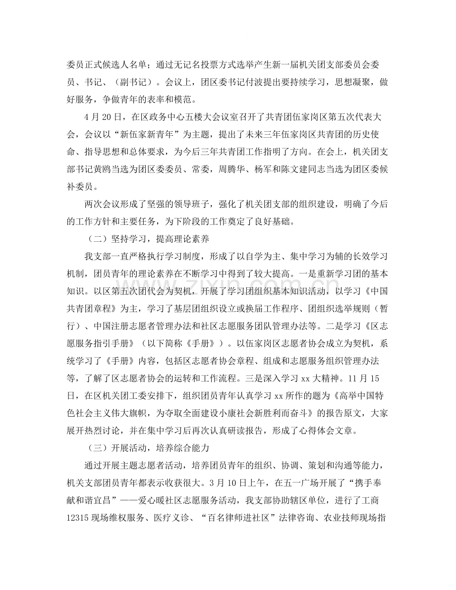 机关团支部工作个人总结三篇.docx_第3页