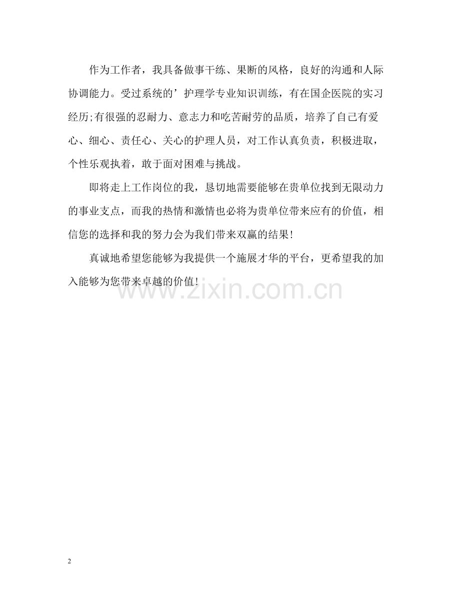 护理专业简历自我评价参考.docx_第2页