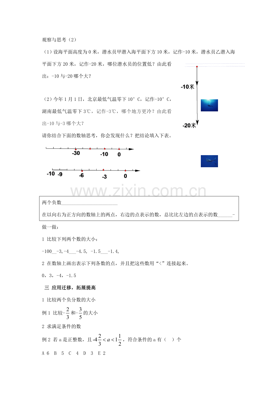 七年级数学上册 1.3 有理数大小的比较教案 湘教版.doc_第2页