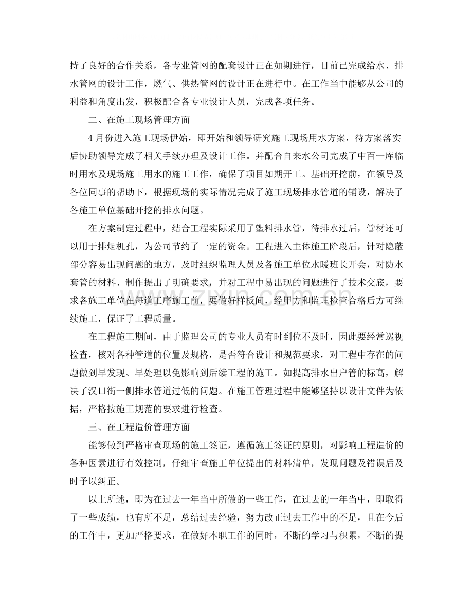 工程项目管理年终工作总结.docx_第2页