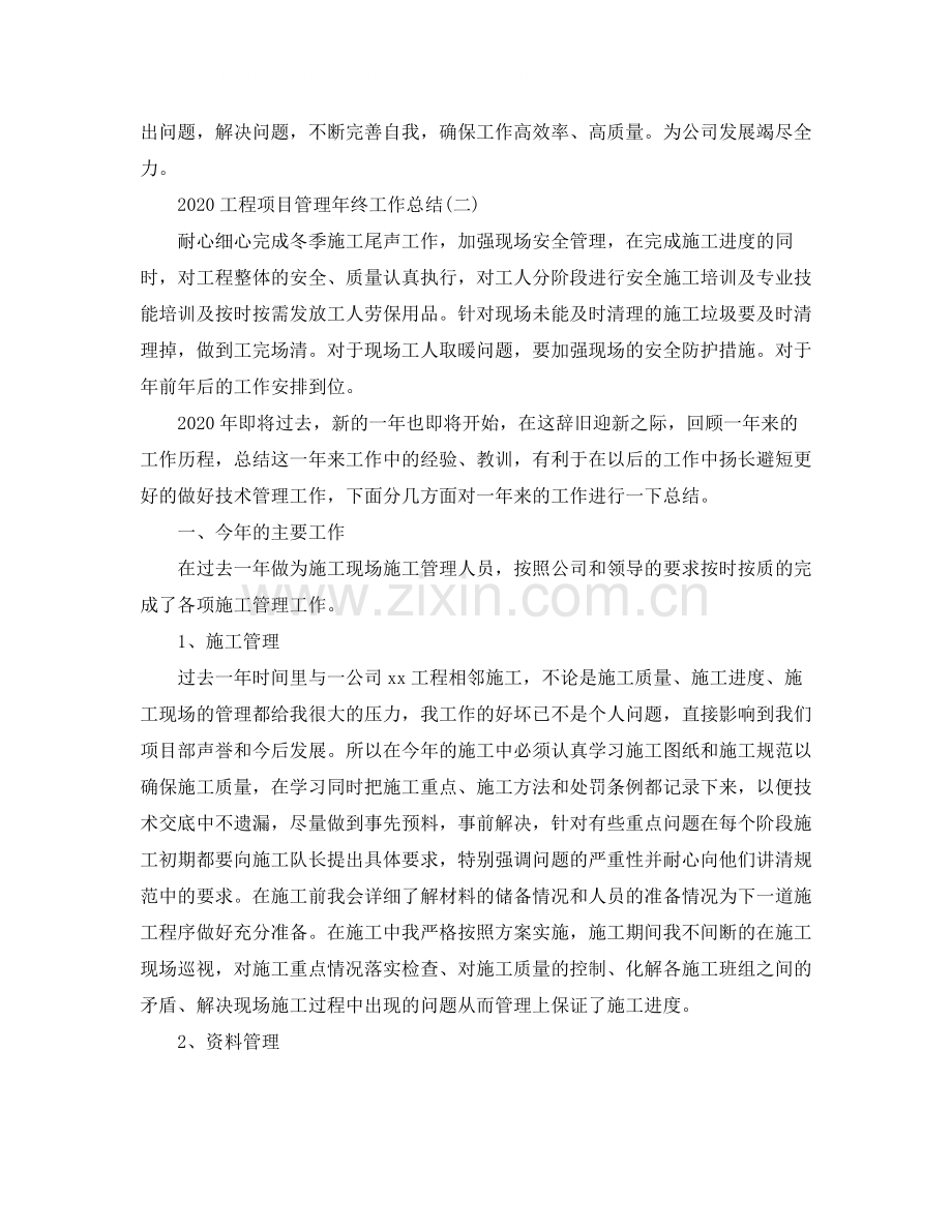 工程项目管理年终工作总结.docx_第3页