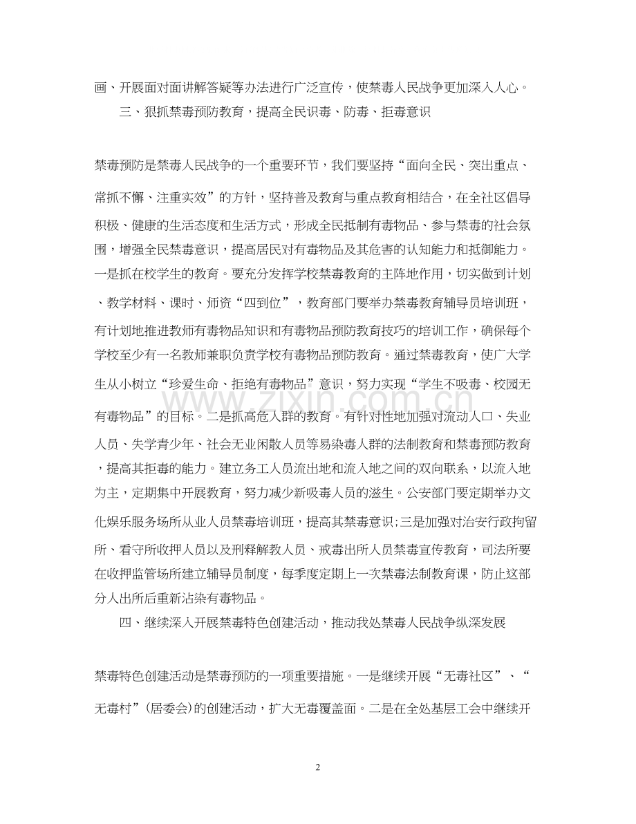 禁毒年度工作计划范文.docx_第2页