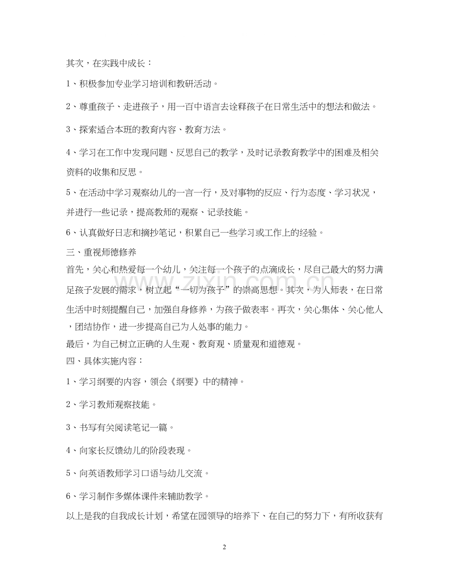 幼儿园教师学习计划.docx_第2页