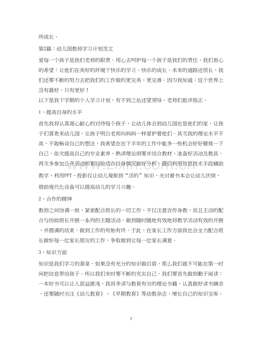 幼儿园教师学习计划.docx_第3页