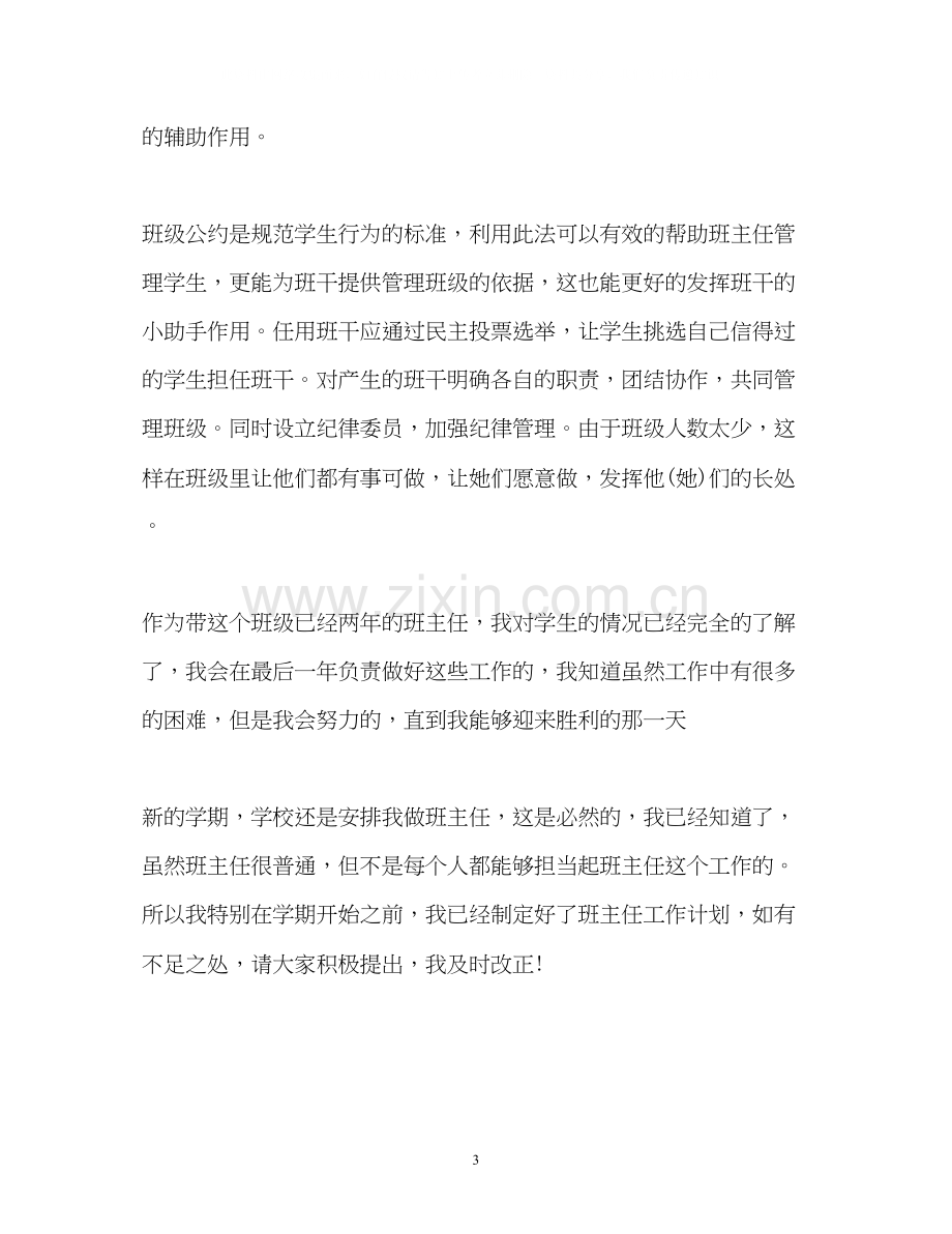 新上任班主任工作计划.docx_第3页